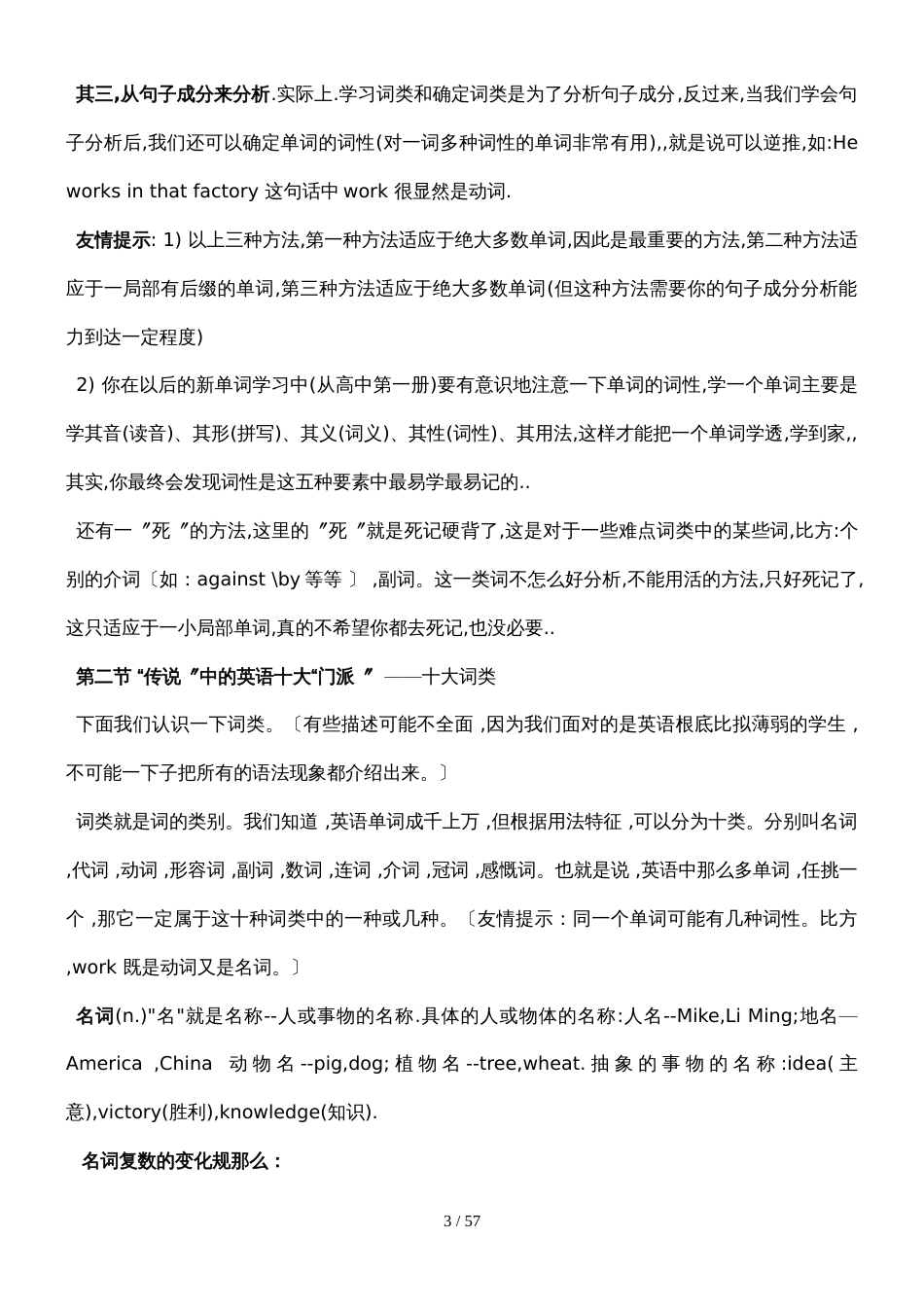 广东省惠州大亚湾经济技术开发区第一中学英语高三第一轮复习英语句子成分分析菜鸟自学版_第3页