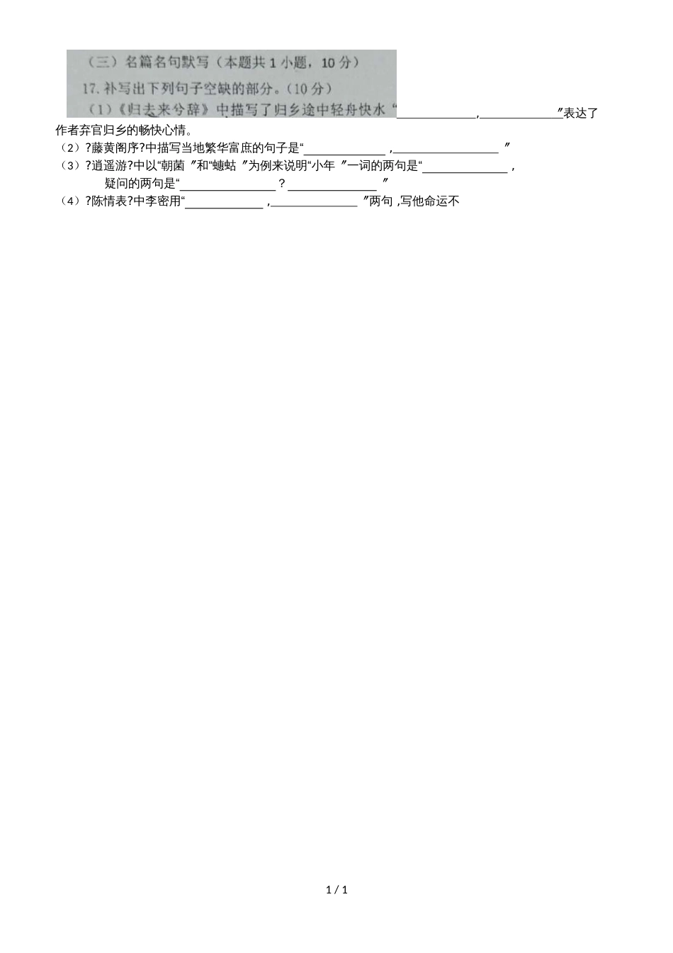 河南省实验中学上学期高二第一次月考语文试卷（图片无答案）_第1页