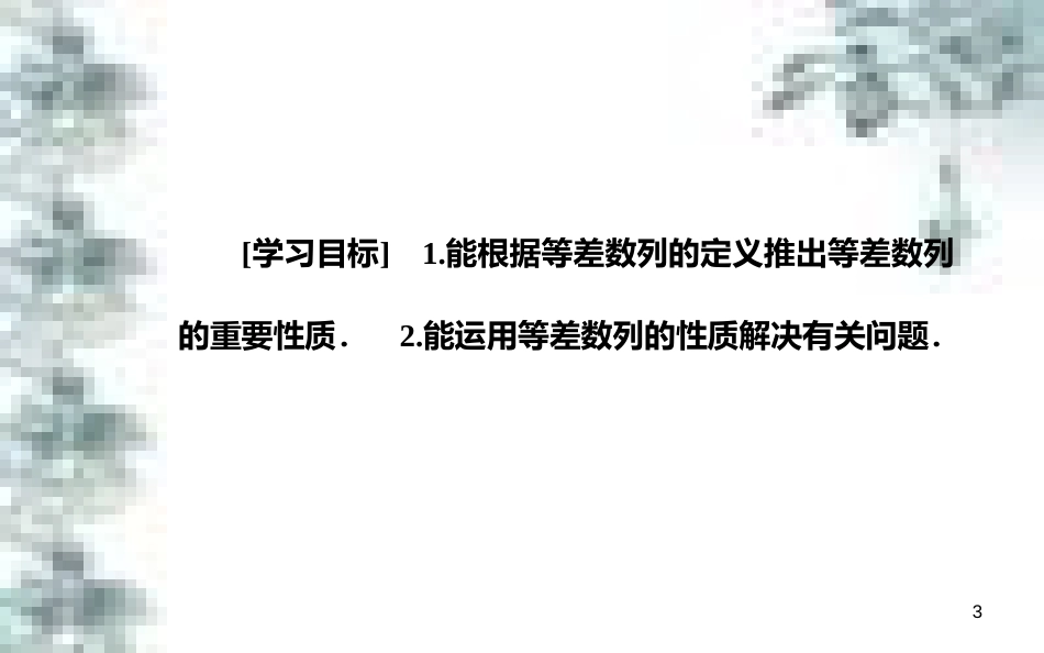 高中政治 第一单元 生活智慧与时代精神 第一课 第一框 生活处处有哲学课件 新人教版必修4 (24)_第3页