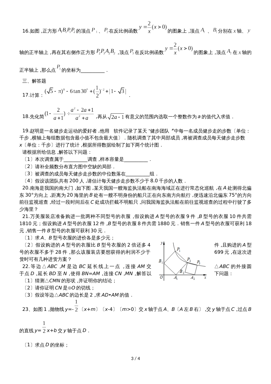 广东省深圳市九年级第二次数学模拟考试（无答案）_第3页