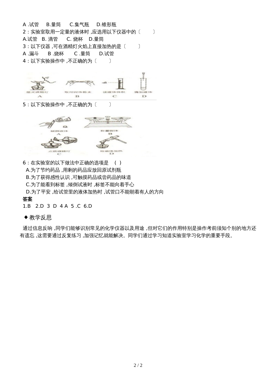 化学九年级科粤版 1.2　化学实验室之旅教案_第2页