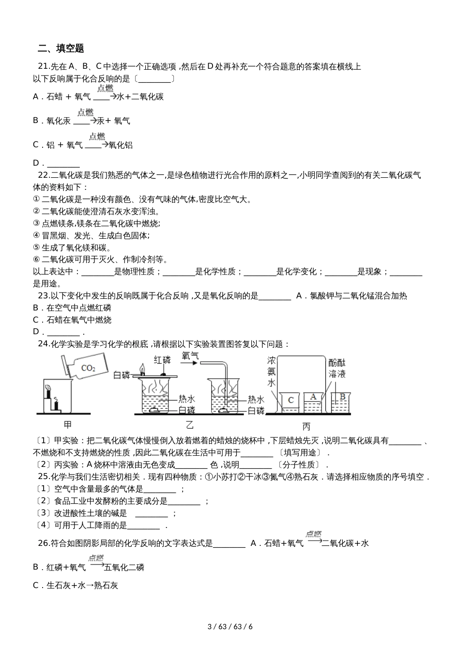 沪教版九年级化学上册：2.2“奇妙的二氧化碳”质量检测练习题（无答案）_第3页