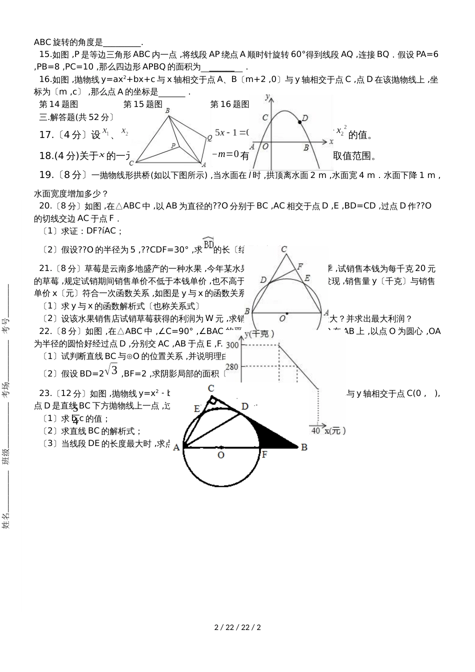河南省商丘市柘城中学20182019学年度上学期九年级第一次月考人教版数学试卷（word版手写答案）_第2页