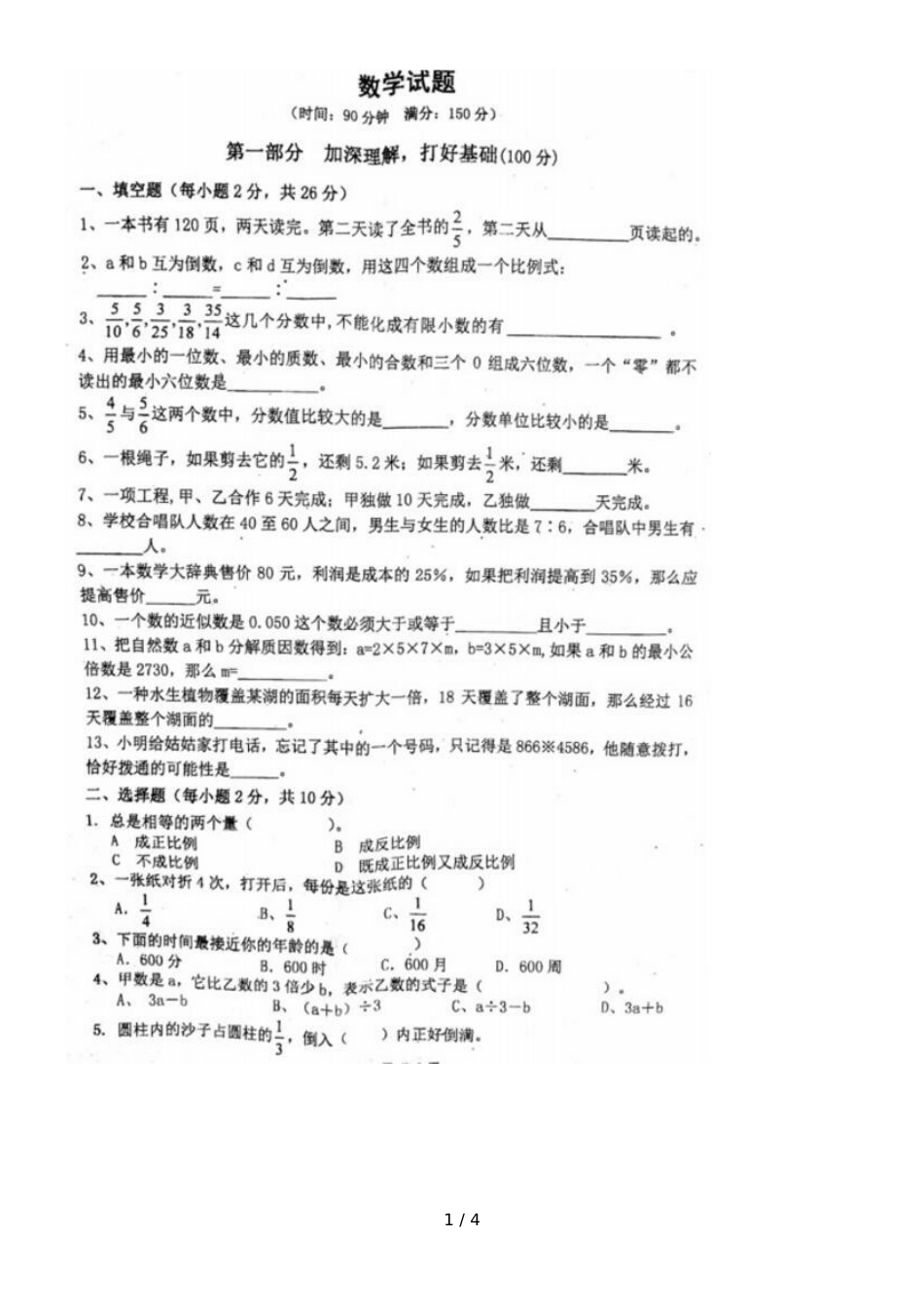 广州HPGF小升初数学试题_第1页