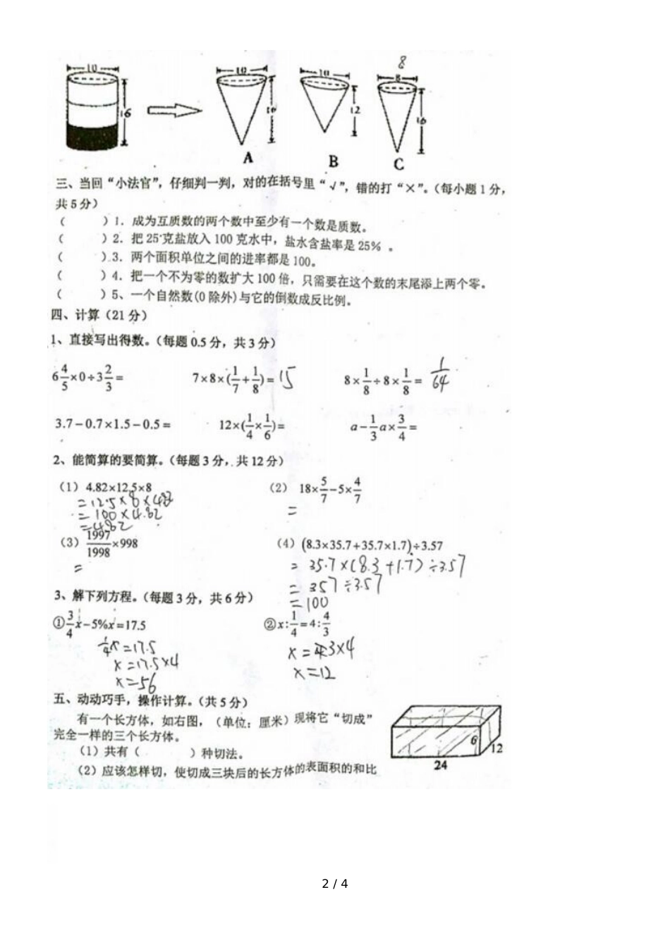 广州HPGF小升初数学试题_第2页