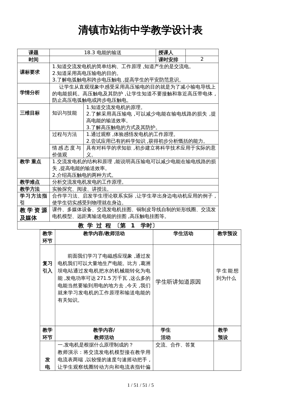 沪科版九年级物理第十八章第三节 电能的输送 教案_第1页