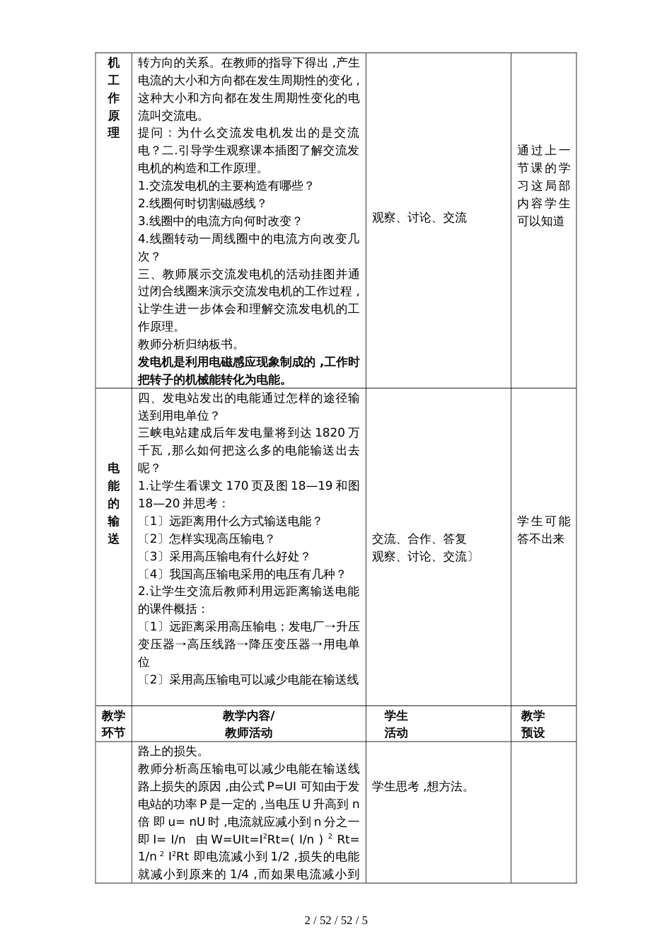 沪科版九年级物理第十八章第三节 电能的输送 教案_第2页