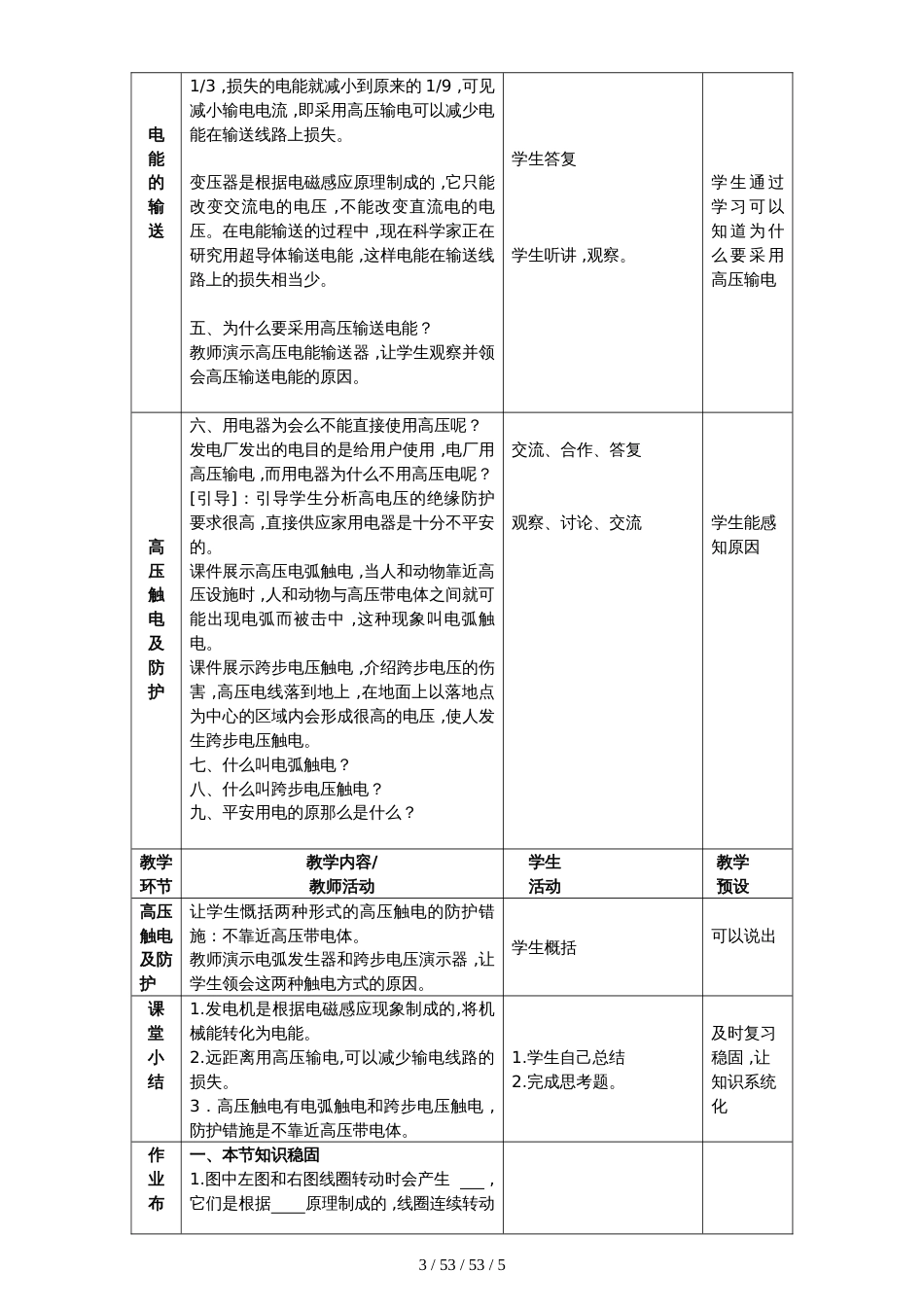 沪科版九年级物理第十八章第三节 电能的输送 教案_第3页