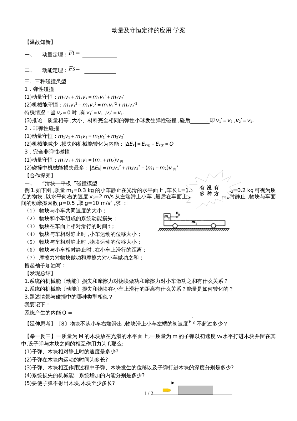 广东省惠州市惠州市第八中学物理动量及守恒定律的应用（学案无答案）_第1页