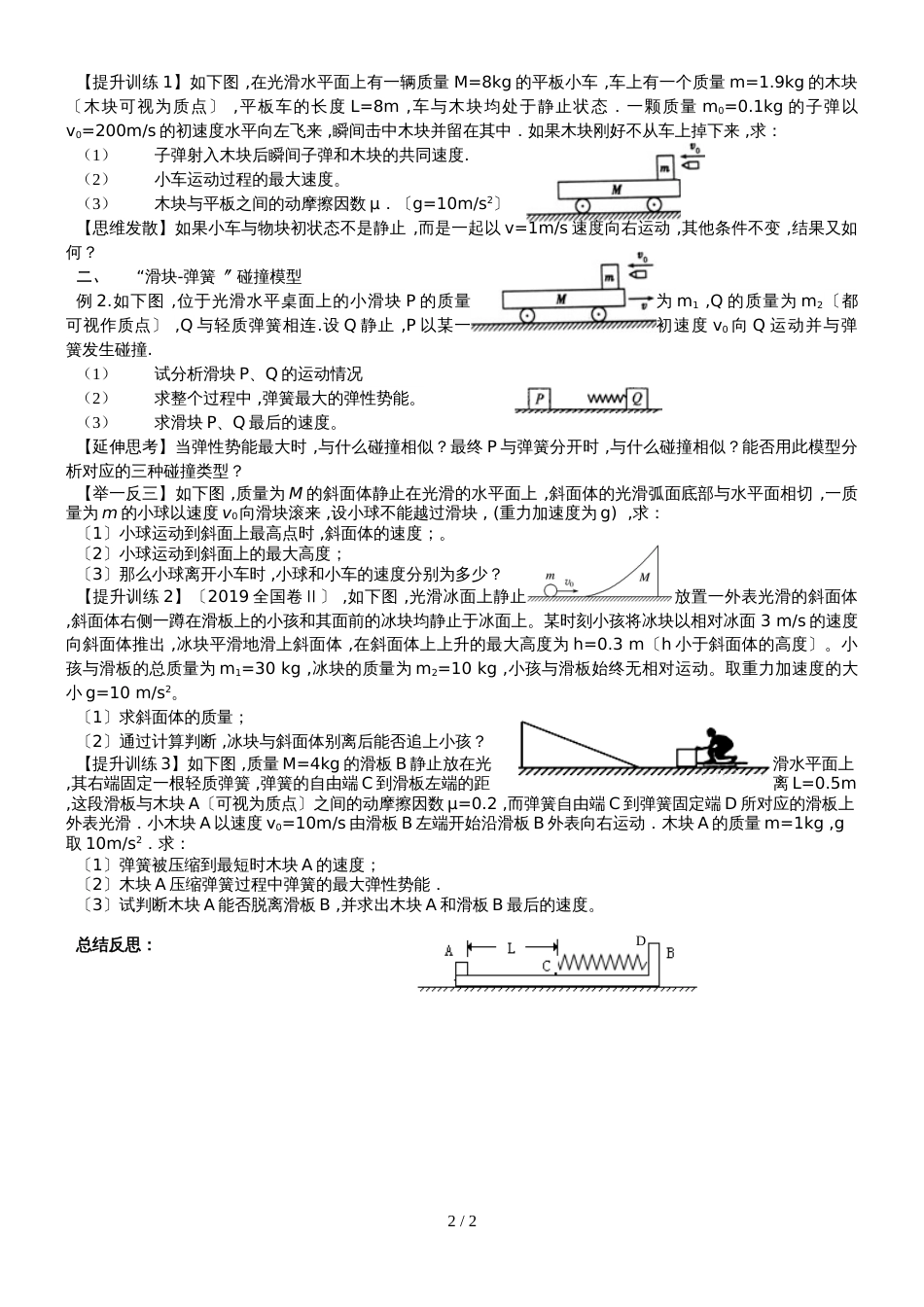 广东省惠州市惠州市第八中学物理动量及守恒定律的应用（学案无答案）_第2页