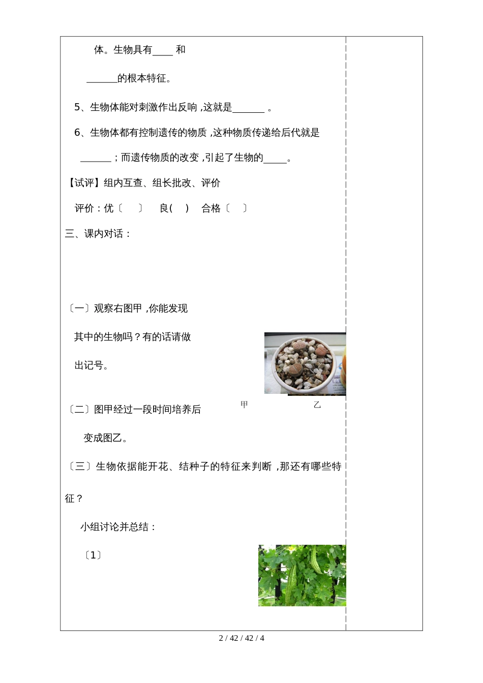 华师大版七年级科学上册导学案1.2.1生物的基本特征_第2页