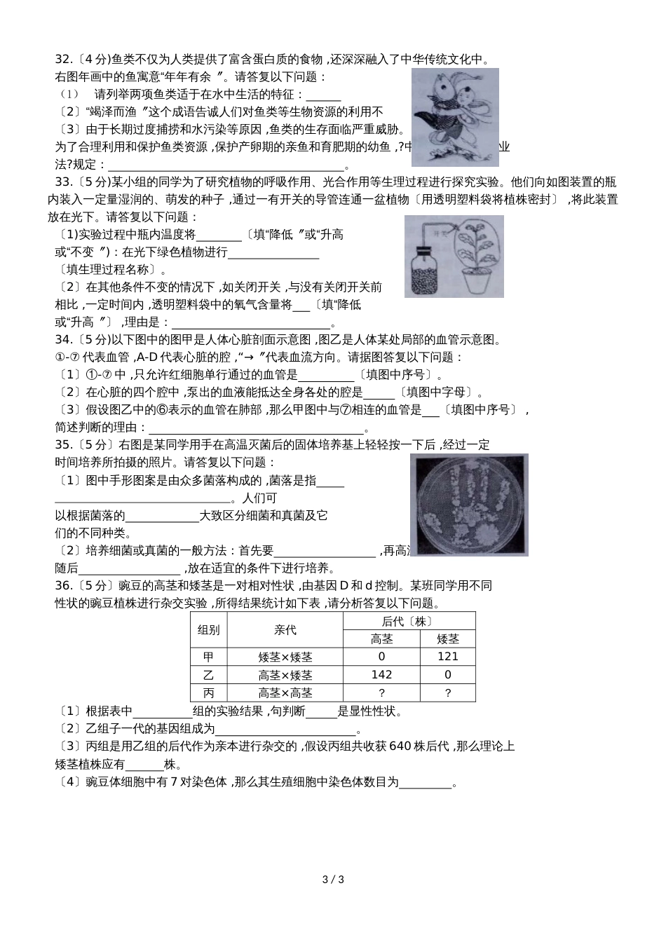 贵阳市初中毕业生学业考试复习题（无答案）_第3页