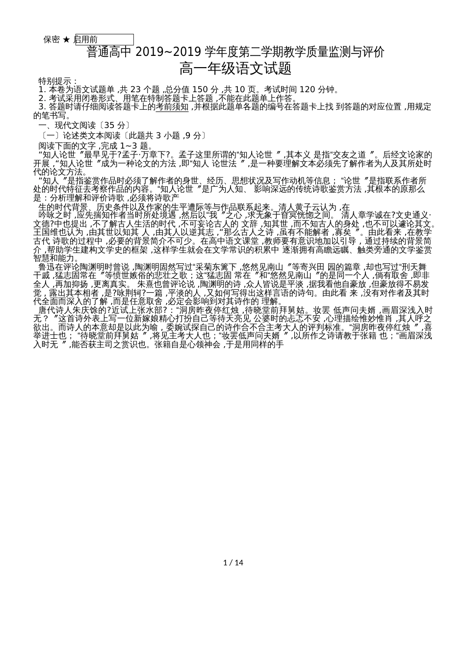 黑龙江省安达市育才高中普通高中 ~ 学年度第二学期教学质量监测与评价高一年级语文试题Word版有答案_第1页