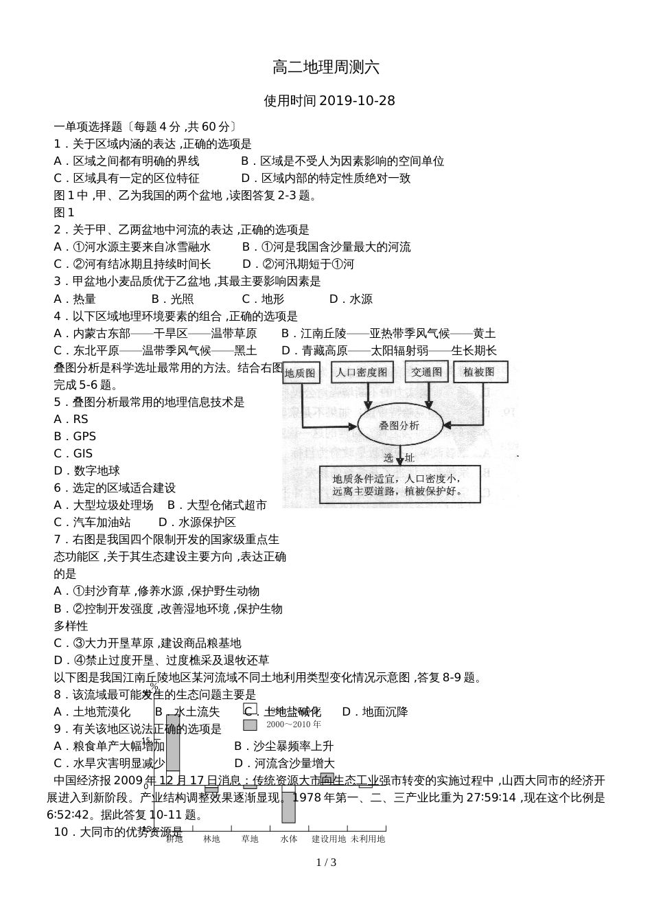 广东德庆县高二地理必修三周测六_第1页