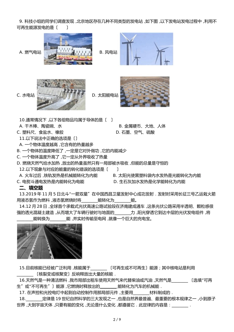 沪科版九年级全册物理 第二十章 能源、材料与社会 单元巩固训练题_第2页