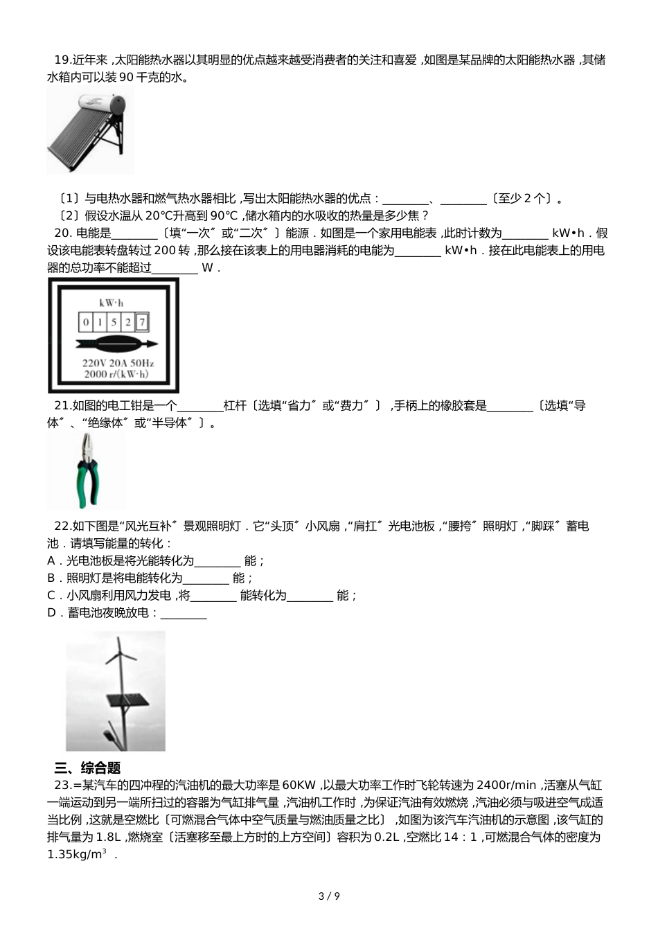 沪科版九年级全册物理 第二十章 能源、材料与社会 单元巩固训练题_第3页