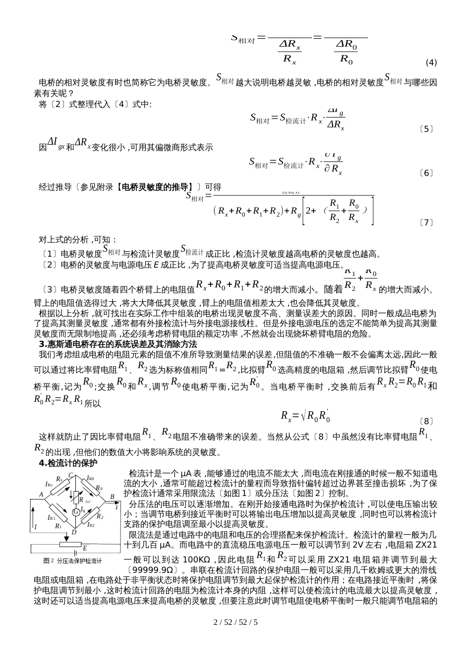 高中物理奥林匹克竞赛复赛实验考核惠斯通电桥实验_第2页