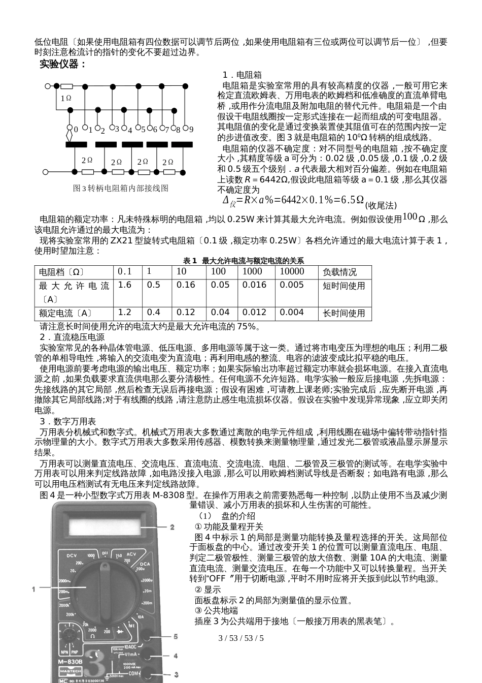 高中物理奥林匹克竞赛复赛实验考核惠斯通电桥实验_第3页