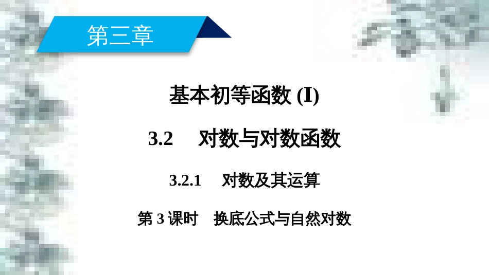 高中政治 第一单元 生活智慧与时代精神 第一课 第一框 生活处处有哲学课件 新人教版必修4 (44)_第2页