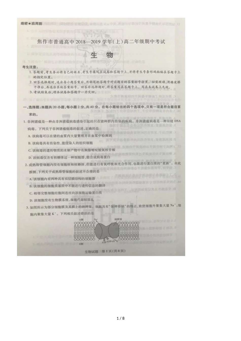 河南省焦作市普通高中高二上学期期中考试生物试卷_第1页