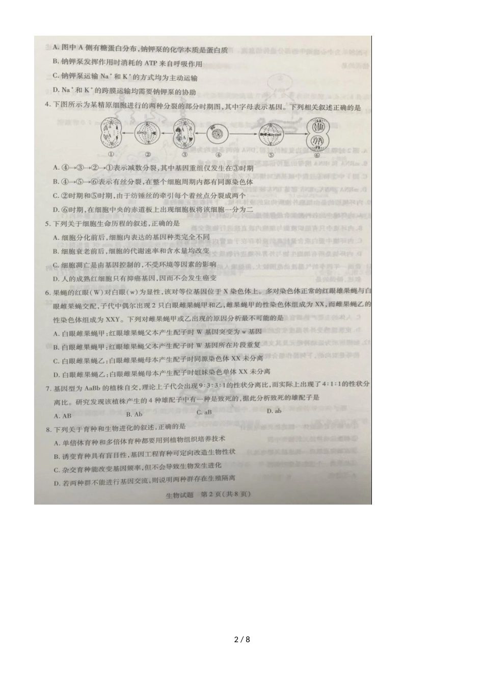 河南省焦作市普通高中高二上学期期中考试生物试卷_第2页