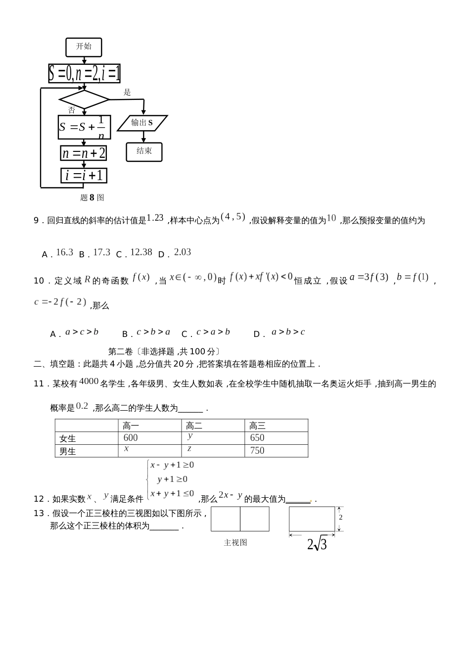 广东省潮州市高三上学期期末教学质量检测数学（文）试题_第2页