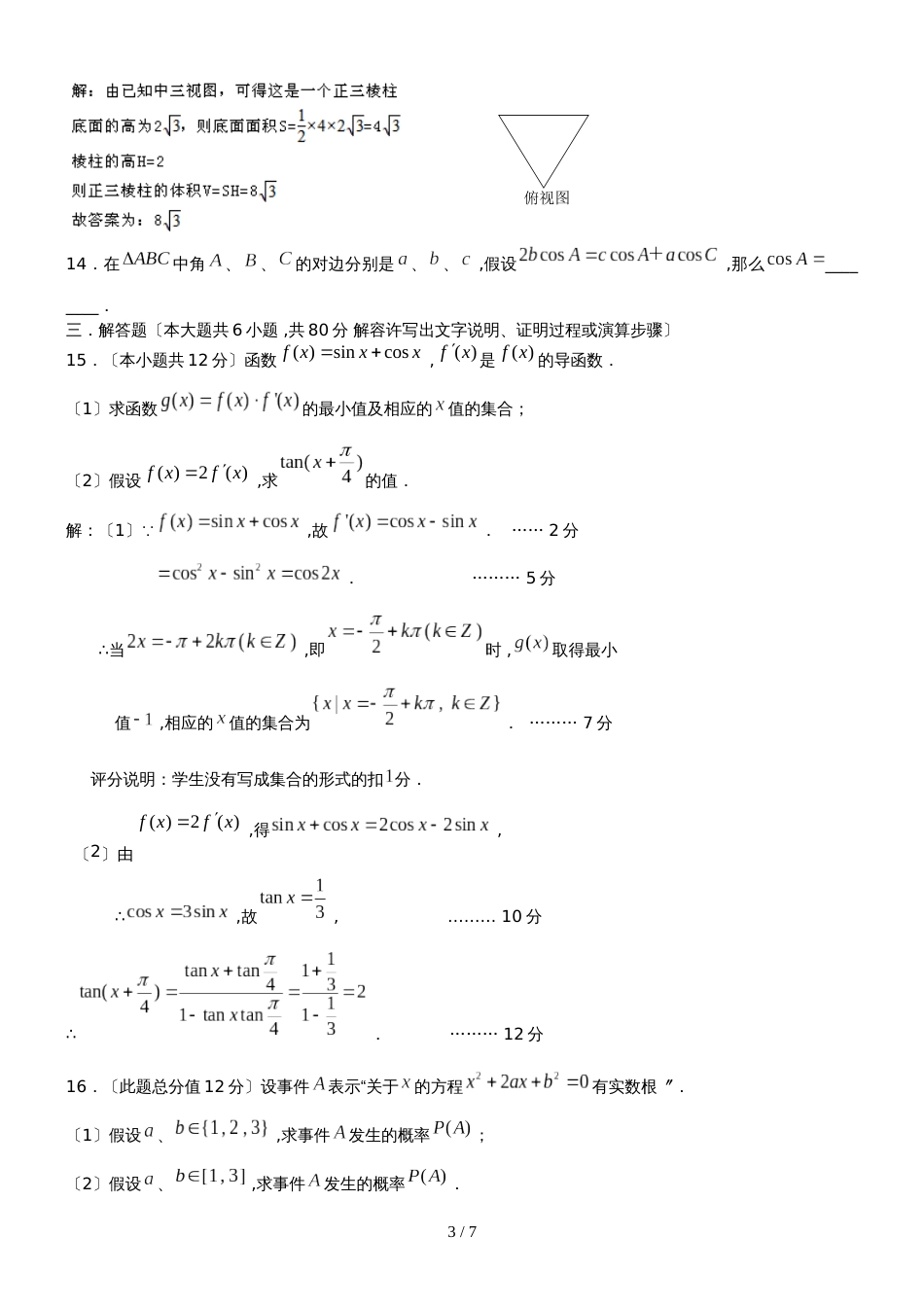 广东省潮州市高三上学期期末教学质量检测数学（文）试题_第3页