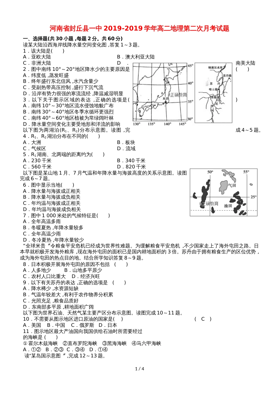 河南省封丘县一中高二地理第二次月考试题_第1页