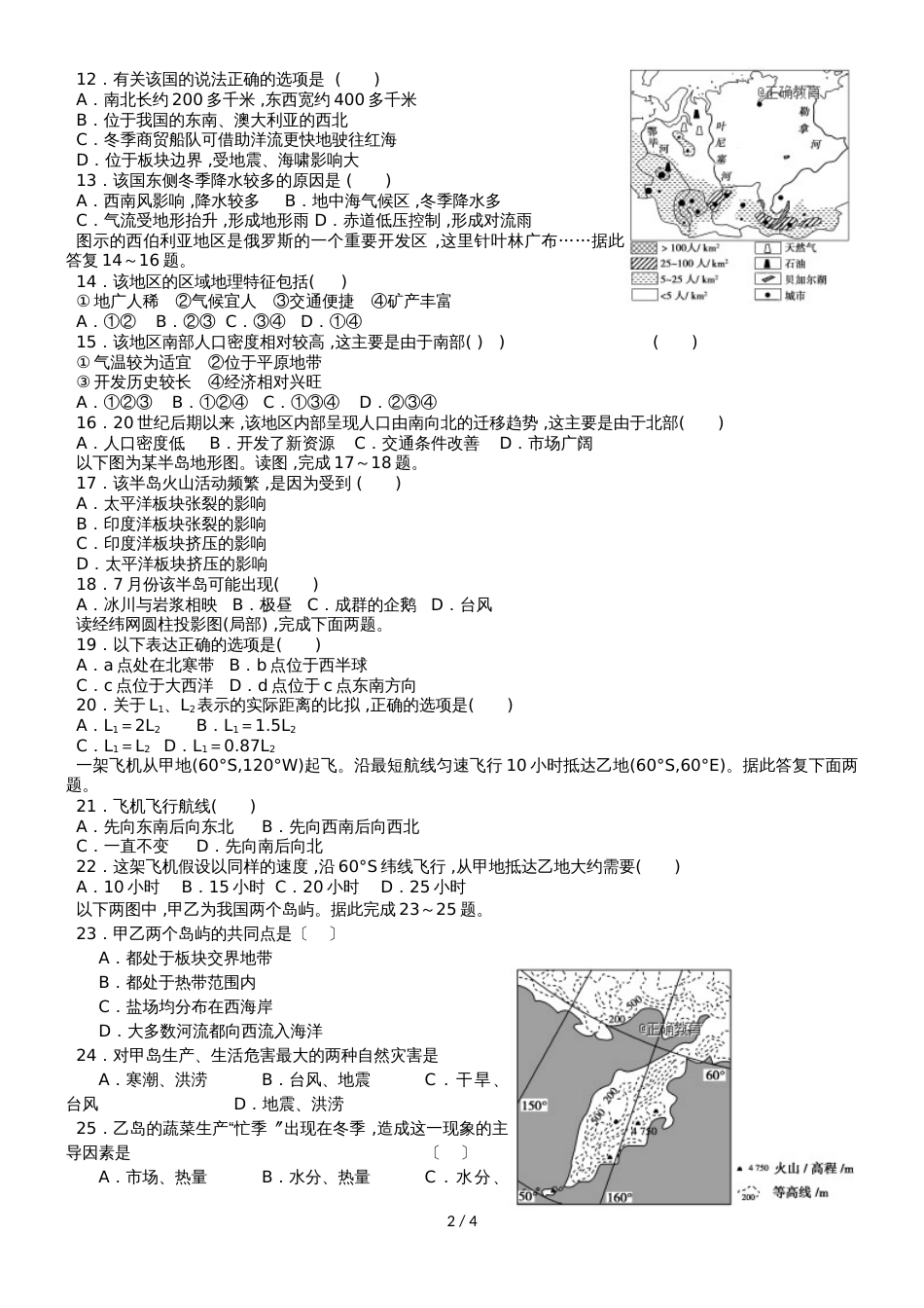 河南省封丘县一中高二地理第二次月考试题_第2页