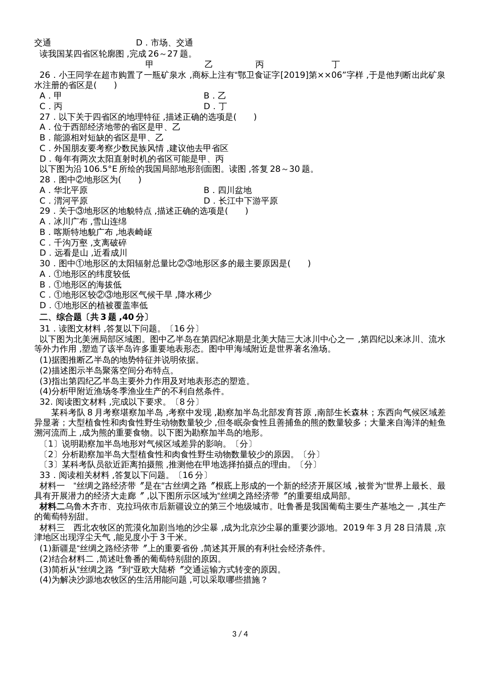 河南省封丘县一中高二地理第二次月考试题_第3页