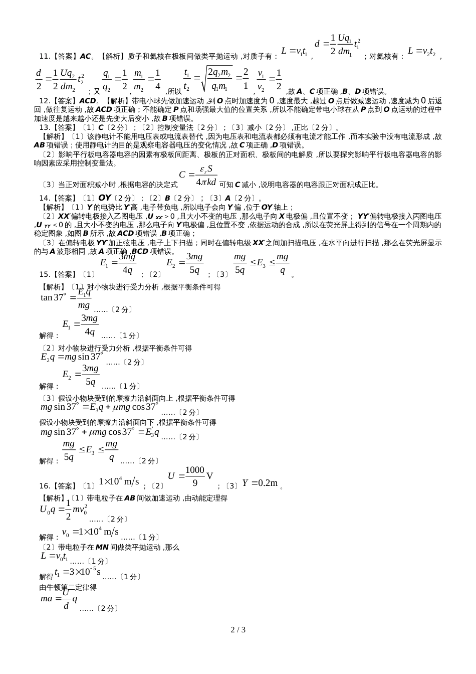 河北省张家口市高二10月阶段性测试物理试题（图片版）_第2页