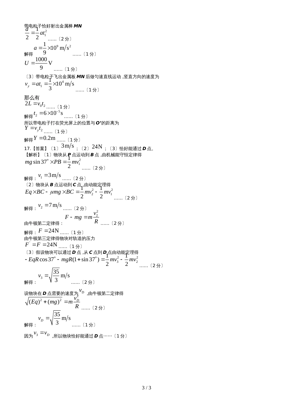 河北省张家口市高二10月阶段性测试物理试题（图片版）_第3页