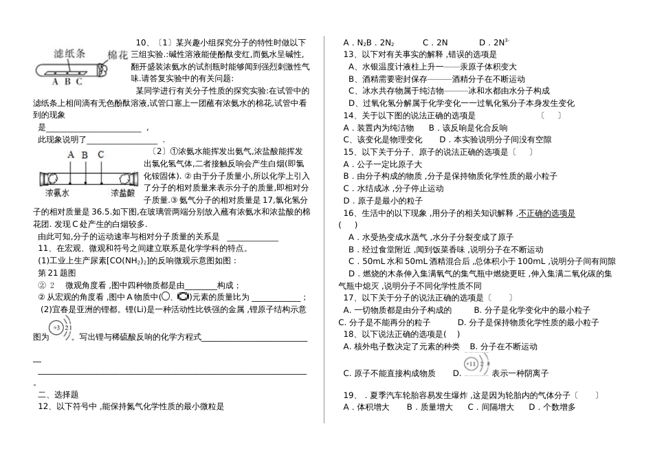 湖北省丹江口市凉水河镇中学九年级化学：分子和原子专题训练（含答案）_第2页