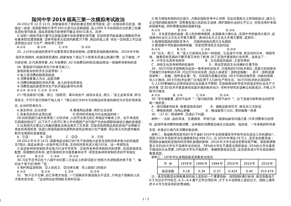 广东高考 陆河中学高三第一期模拟考试政治试卷_第1页