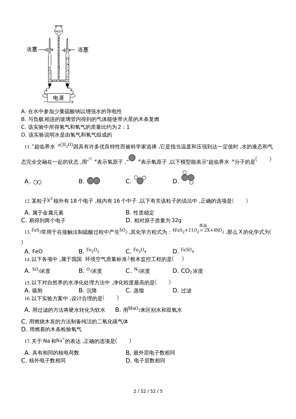 湖南省武冈市第二中学2019届九年级上学期期中考试化学试题_第2页