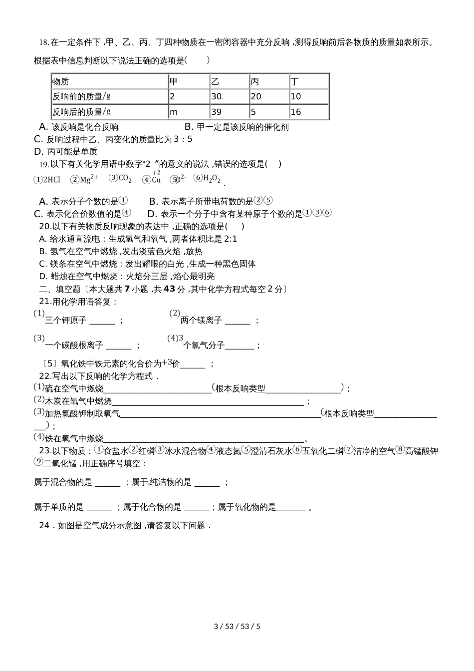 湖南省武冈市第二中学2019届九年级上学期期中考试化学试题_第3页