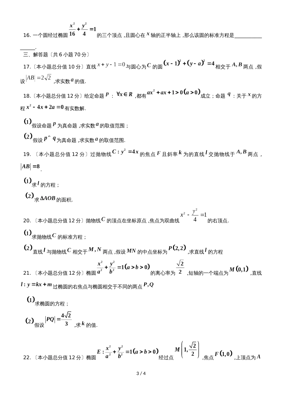 黑龙江省望奎县一中高二数学上学期第三次月考试题 理_第3页