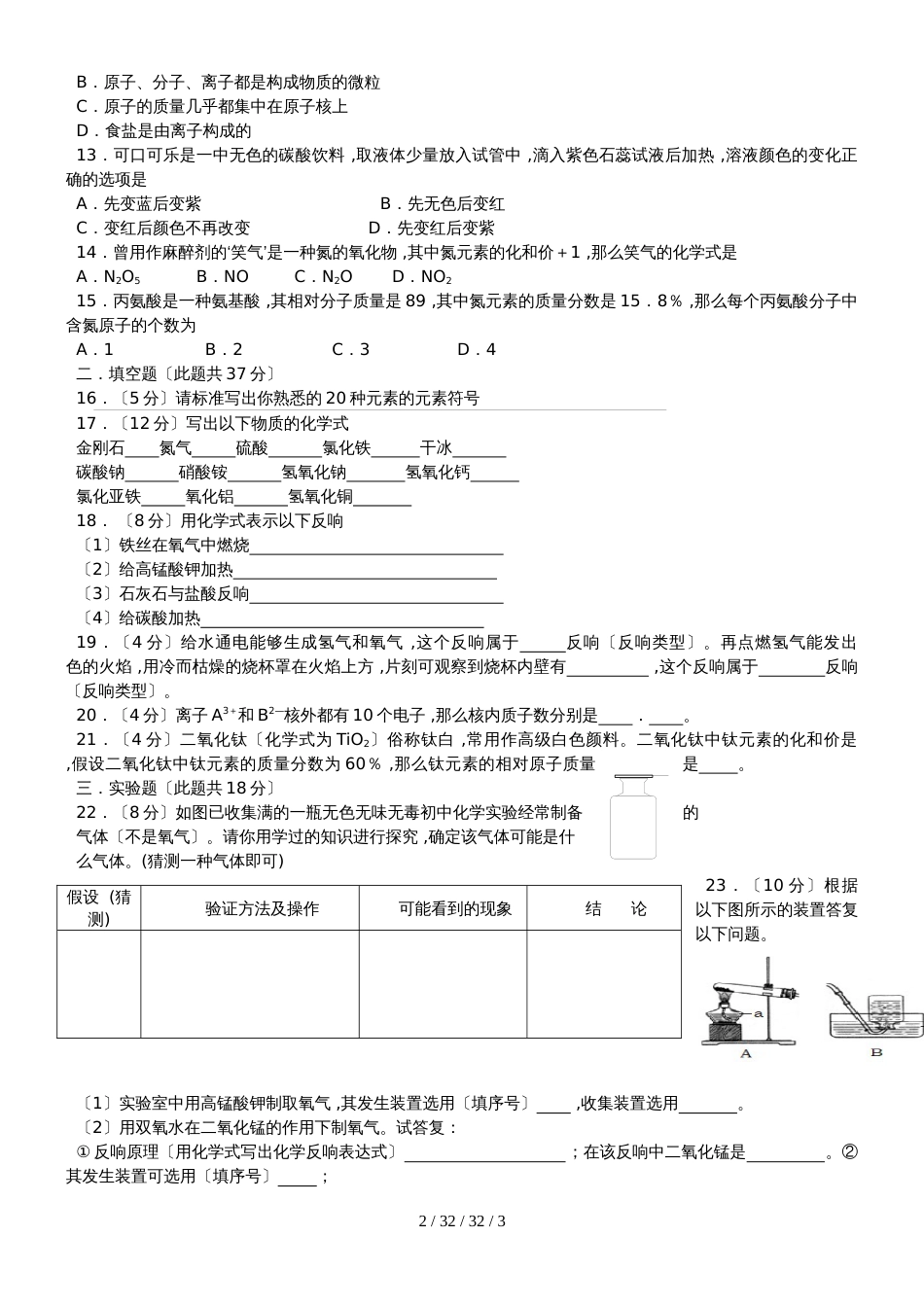 湖北省丹江口市九年级化学：第一至四单元综合训练题（含答案）_第2页