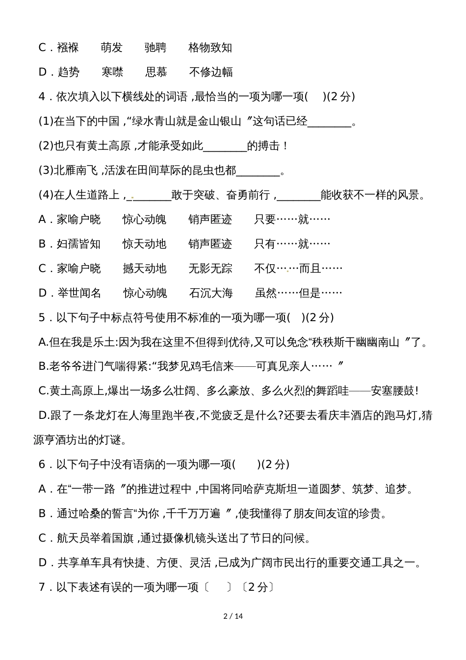 河北省邢台市八年级语文下期末质量检测语文预测三_第2页