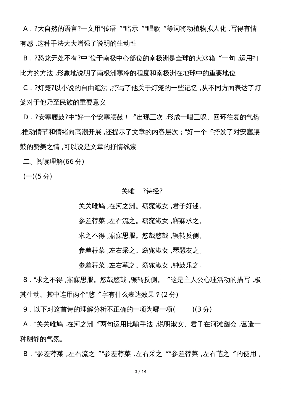 河北省邢台市八年级语文下期末质量检测语文预测三_第3页