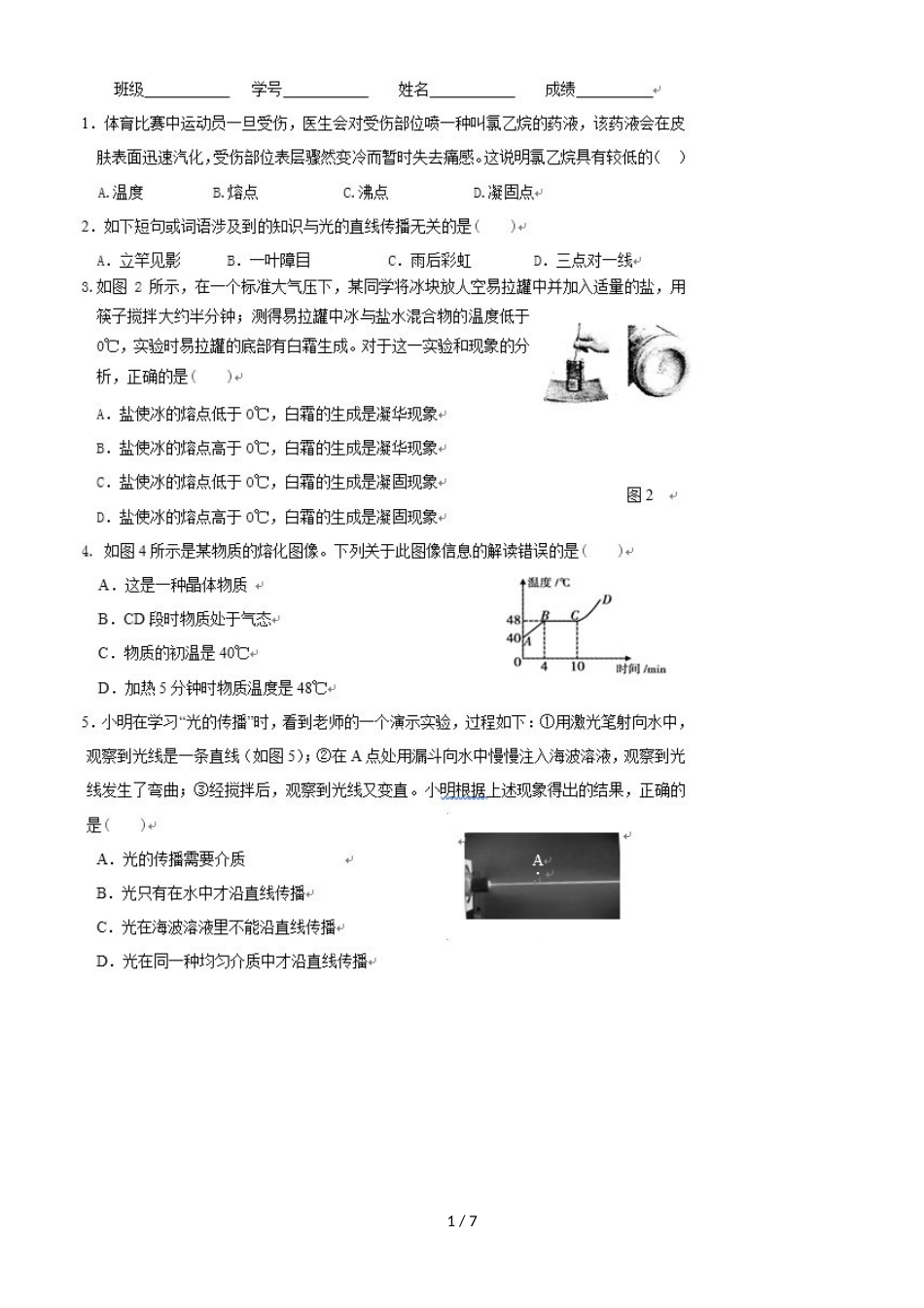 河南省三门峡市渑池县县直中学初二物理上学期期中复习试题（图片版）_第1页