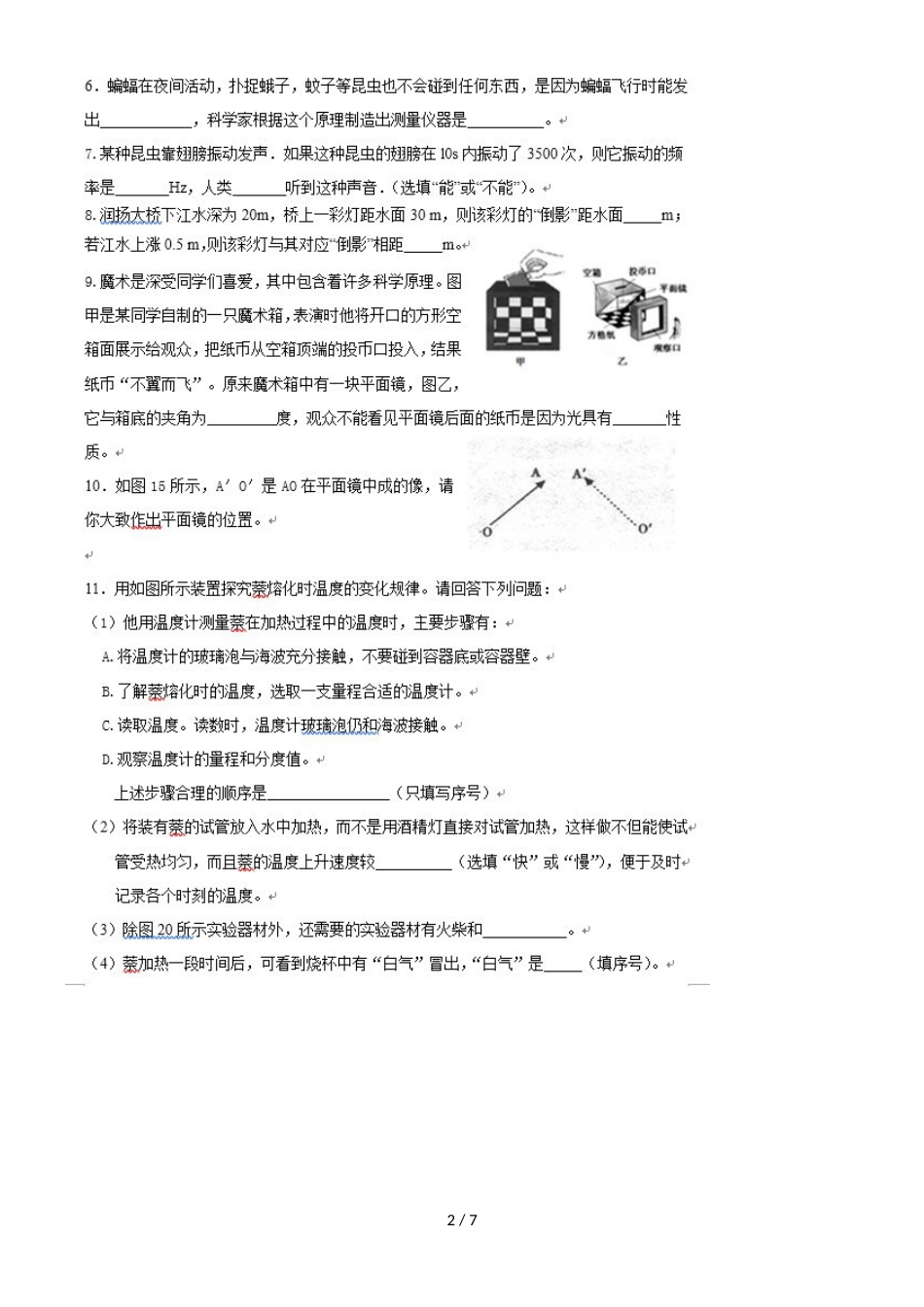 河南省三门峡市渑池县县直中学初二物理上学期期中复习试题（图片版）_第2页