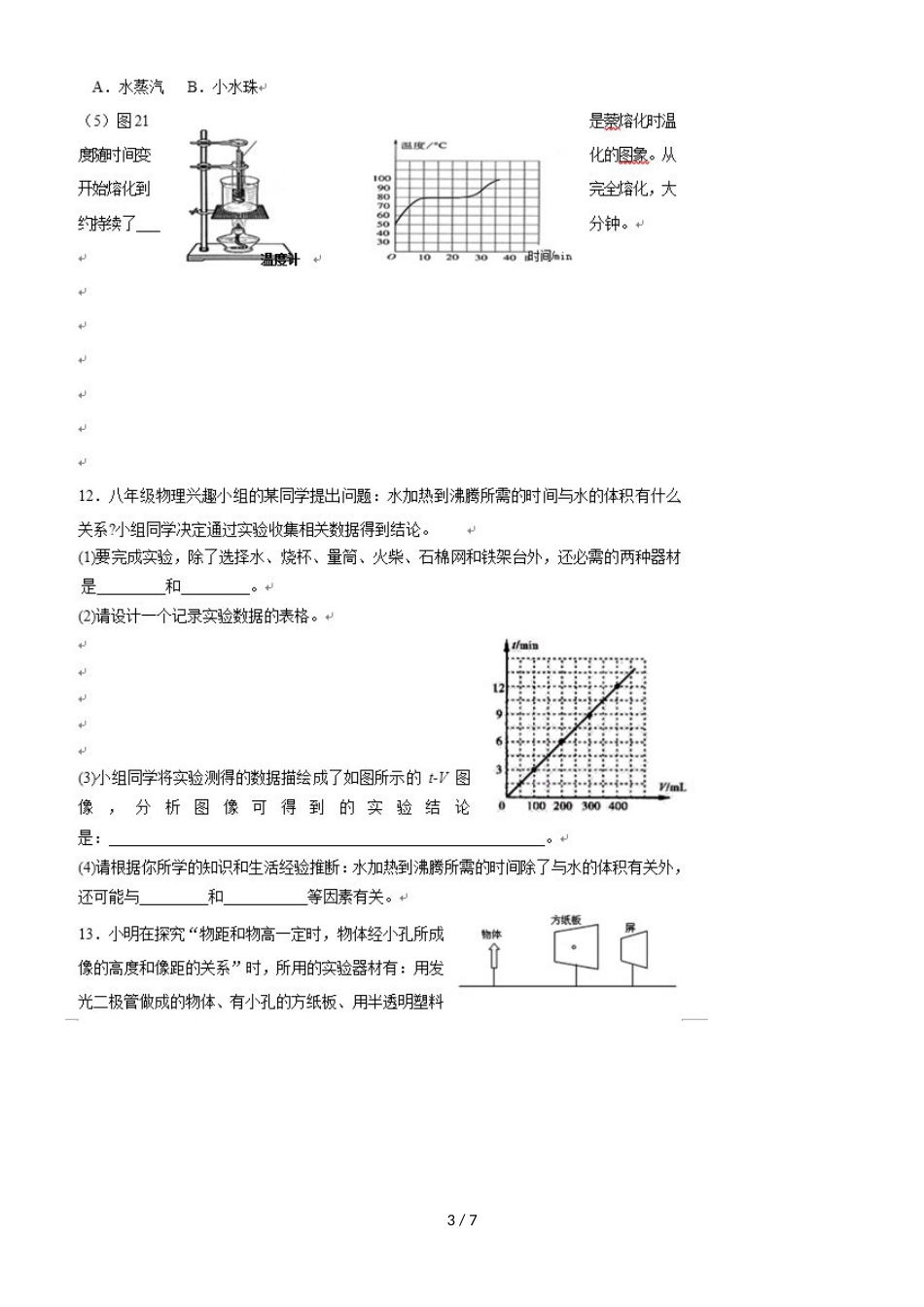 河南省三门峡市渑池县县直中学初二物理上学期期中复习试题（图片版）_第3页