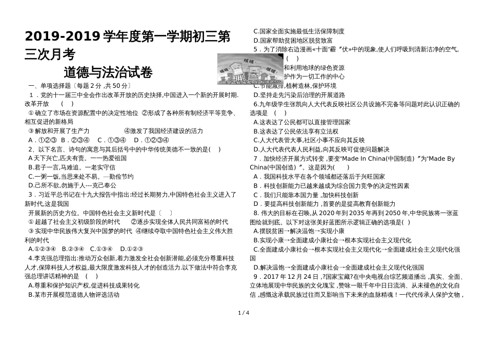 黑龙江省依安县泰安学校九年级上学期第三次月考道德与法治试题_第1页