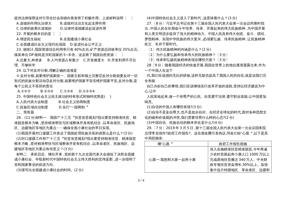 黑龙江省依安县泰安学校九年级上学期第三次月考道德与法治试题_第3页