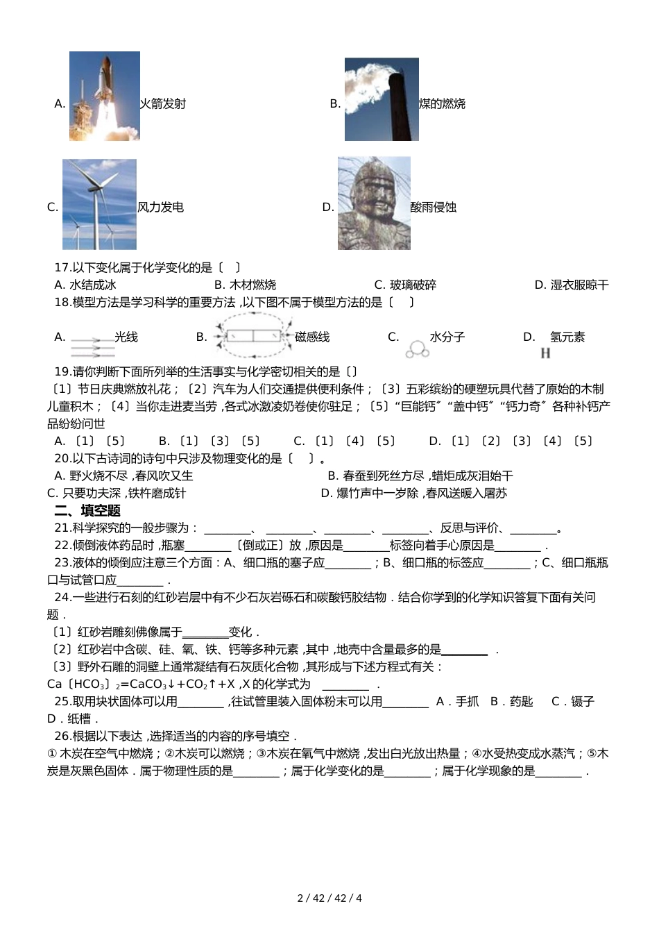 沪教版版九年级上册化学第1章 开启化学之门 同步练习题（无答案）_第2页