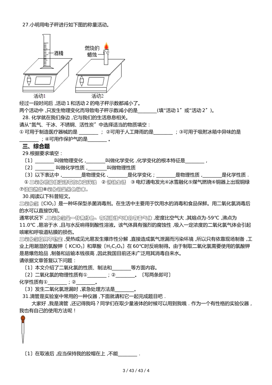 沪教版版九年级上册化学第1章 开启化学之门 同步练习题（无答案）_第3页