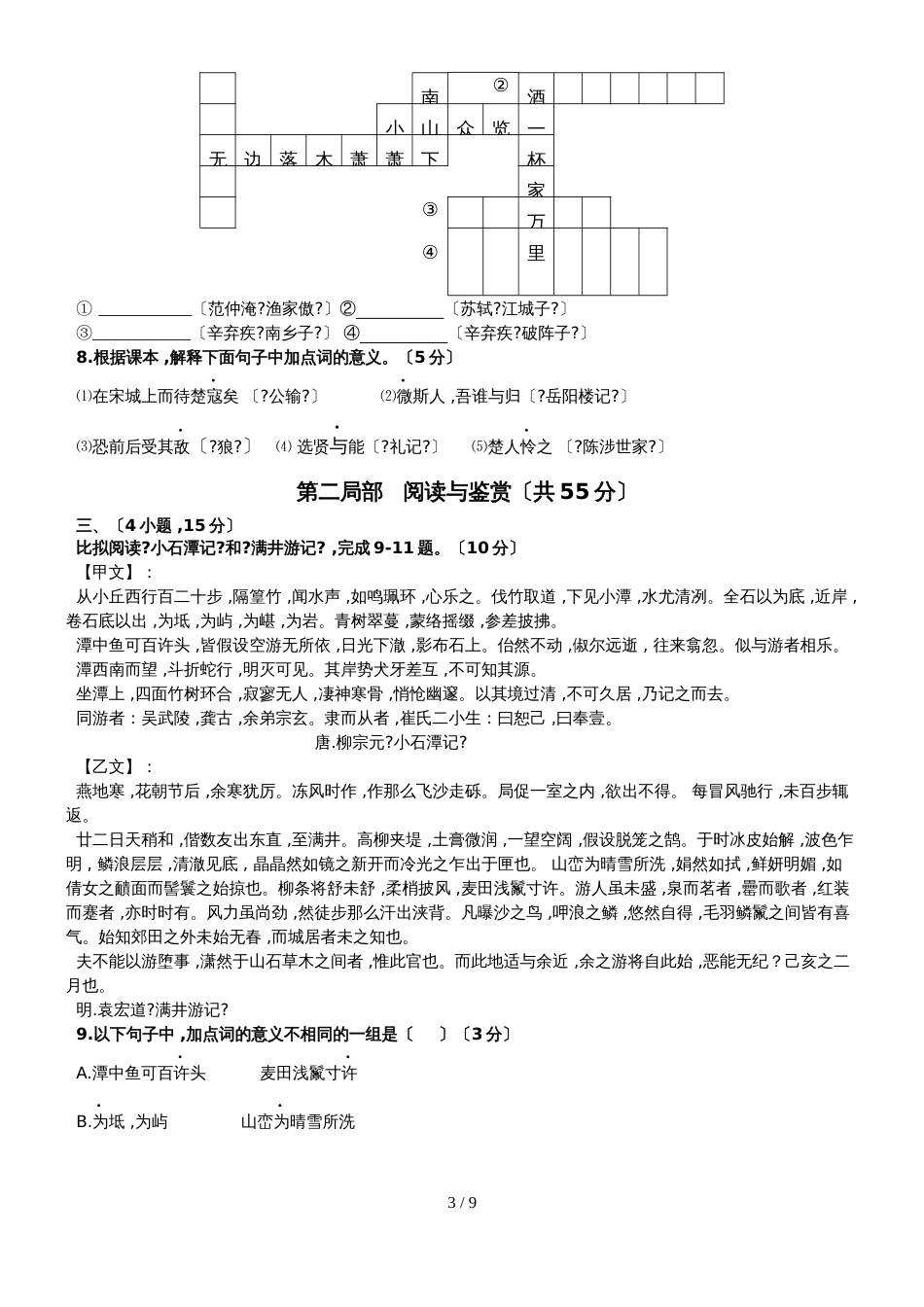 广州市第七十五中学初中毕业班综合测试（一）语文（含答案）_第3页