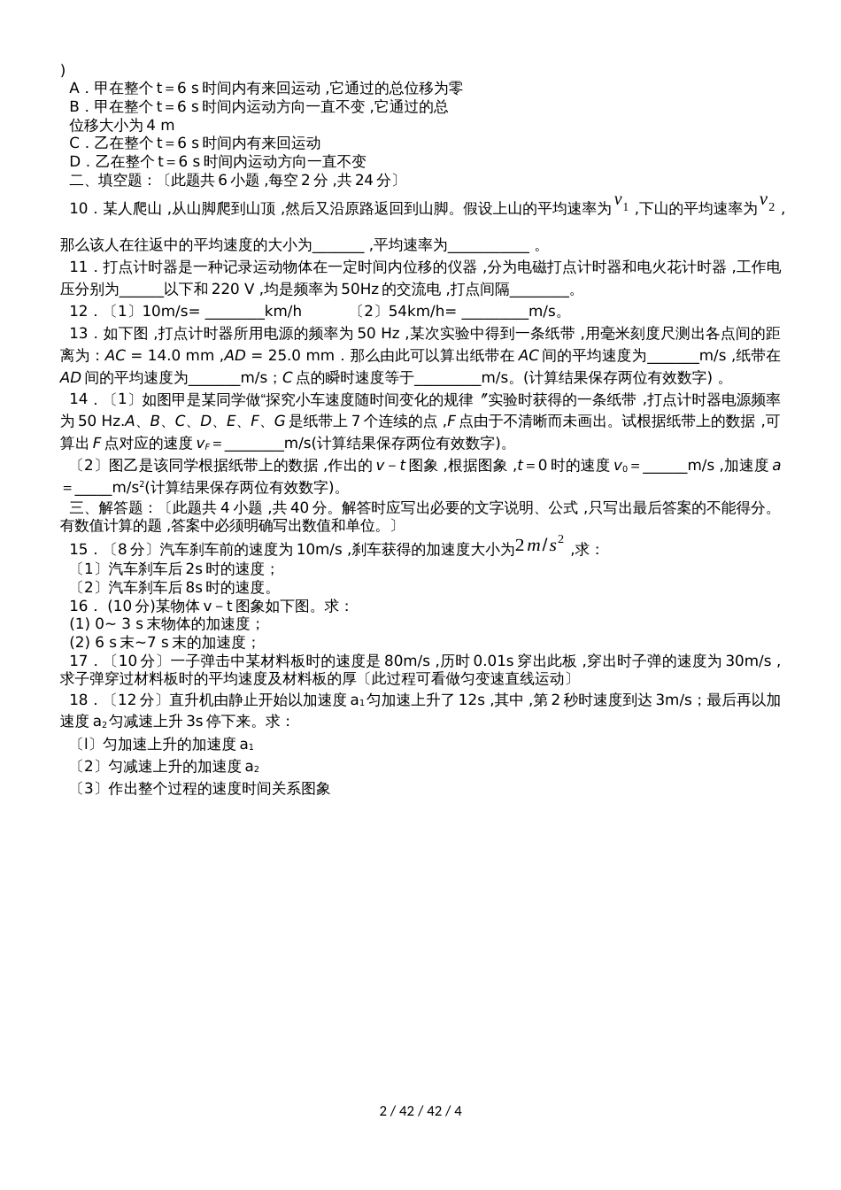 湖南省浏阳二中、长沙怡雅中学20182019学年高一物理上学期10月联考试题_第2页