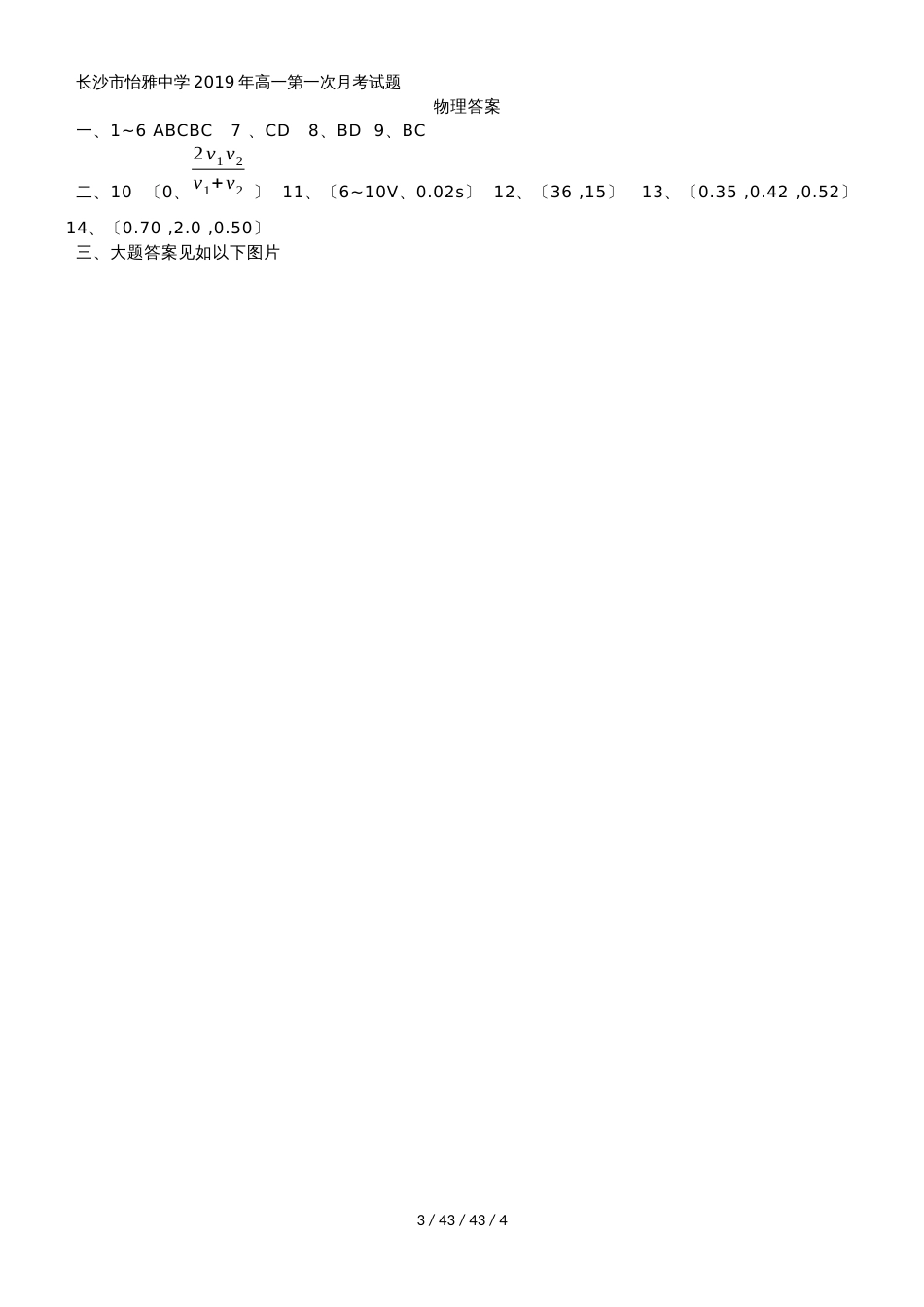 湖南省浏阳二中、长沙怡雅中学20182019学年高一物理上学期10月联考试题_第3页